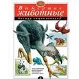 russische bücher:  - Вымершие животные. Полная энциклопедия