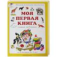 Моя первая книга