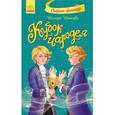russische bücher: Крюкова Тамара Шамильевна - Кубок чародея