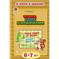 russische bücher: К. Мовчанский - Читаем слова и предложения: для детей 6-7 лет