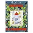 russische bücher: Катаев Валентин Петрович - Дудочка и кувшинчик