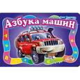 russische bücher: Курмашев Ринат Феритович - Азбука машин
