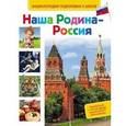 russische bücher:  - Наша Родина - Россия