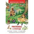 russische bücher:  - Рассказы о природе