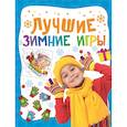 russische bücher:  - Лучшие зимние игры