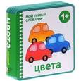 russische bücher: Краснушкина Е. - Цвета