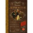 russische bücher: Лермонтов М.Ю. - Герой нашего времени