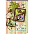 russische bücher: Пушкин А.С., Жуковский В.А., Лермонтов М.Ю., Ершов П.П, Аксакова С.Т. - Лучшие сказки русских писателей