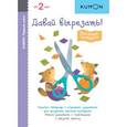 russische bücher:  - KUMON. Первые шаги. Давай вырезать! Весёлые истории