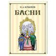 russische bücher: Крылов И.А. - Басни