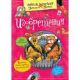 russische bücher:  - Изобретения