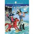 russische bücher: Кассиль Л. - Кондуит и Швамбрания