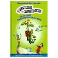 russische bücher: Постников В. - Карандаш и Самоделкин на острове фантастических растений