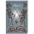 russische bücher: Погорельский А. - Черная курица, или Подземные жители