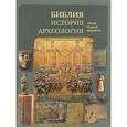 russische bücher: Воробьев С. - Библия, история, археология