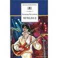 russische bücher: Железников В. - Чучело-2