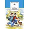 russische bücher: Дружинина М. - Классный выдался денек!