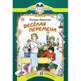 russische bücher: Крюкова Т. - Веселая перемена