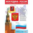 russische bücher:  - Плакат 2096 Моя Родина - Россия
