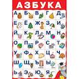 russische bücher:  - Плакат 1761 Азбука №2