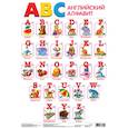 russische bücher:  - Плакат. АВС. Английский алфавит /2039/