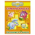 russische bücher:  - Готовимся к школе