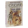 russische bücher: Киплинг Редьярд Джозеф - Сказки старой доброй Англии