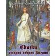 russische bücher: Киплинг Редьярд Джозеф - Сказки старой доброй Англии.