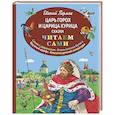 russische bücher: Е. Пермяк - Царь Горох и царица Курица. Сказки