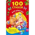 russische bücher: Барто А.Л. - 100 стихов для девочек