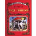 russische bücher: Сутеев В.Г. - Энциклопедия золотых сказок