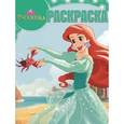 russische bücher:  - Волшебная раскраска. Русалочка (№15054)