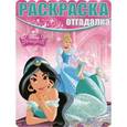 russische bücher:  - Раскраска-отгадалка. Принцессы (№1514)