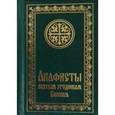 russische bücher:  - Акафисты святым угодникам Божиим (маленький формат, с закладкой)