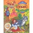 russische bücher: Перро Шарль - Сказки Ш. Перро (+ наклейки)