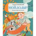 russische bücher: Чуковский К. И. - Мойдодыр