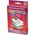 russische bücher:   - Подвижные игры. 1-3 года. 50 заданий на ловкость