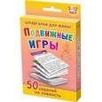 russische bücher:   - Подвижные игры. 3-12 лет. 50 заданий на ловкость
