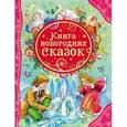 russische bücher:  - Книга новогодних сказок