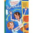 russische bücher: Алеников В.М. - Приключения Петрова и Васечкина