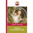 russische bücher: Льюис Кэрролл - Алиса в Зазеркалье