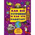 russische bücher:  - Как все устроено и как это работает