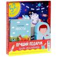 russische bücher: Дмитрий Мамин-Сибиряк, Андрей Платонов - Большой подарочный комплект для мальчика
