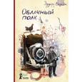 russische bücher: Веркин Э. - Облачный полк