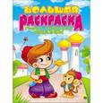 russische bücher:  - Большая раскраска "Герои любимых скахок"