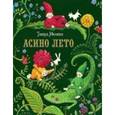 russische bücher: Михеева Т. - Асино лето