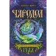 russische bücher:  - Чародол. Чародольский град.
