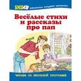 russische bücher: Голявкин Виктор Владимирович - Веселые стихи и рассказы про пап