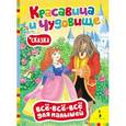 russische bücher:  - Красавица и чудовище