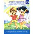 russische bücher: Воронкевич Ольга Алексеевна - Проектирование основной образовательной программы дошкольного образования на основе программы "Детство"